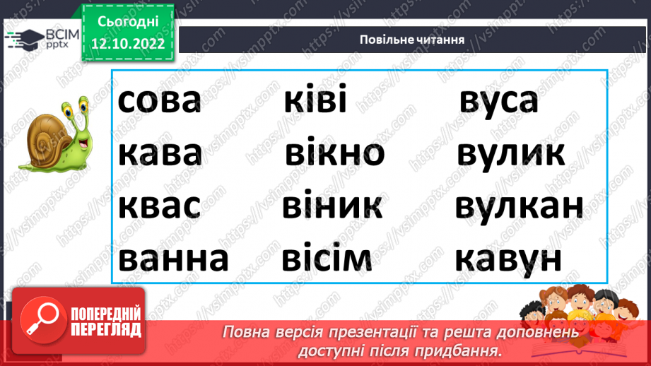 №071 - Читання. Звук [в], позначення його буквою в, В (ве). Читання складів і слів з буквою в.22