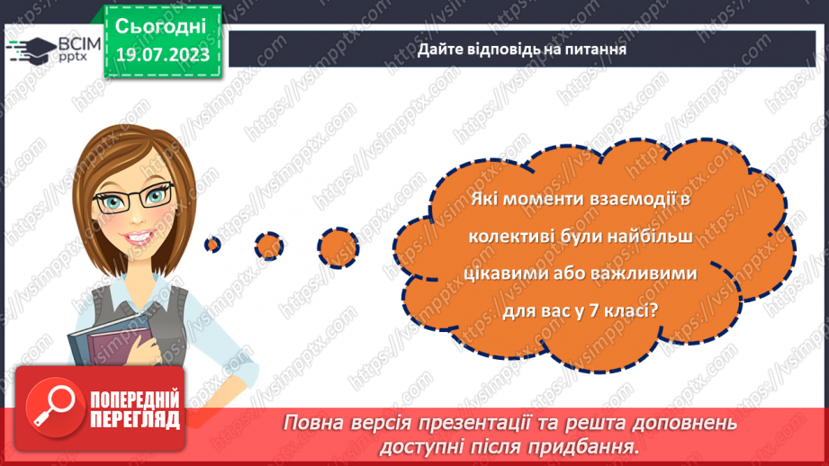 №35 - Сторінки нашого життя: літопис 7 класу.17 №35 - Сторінки нашого життя: літопис 7 класу.17