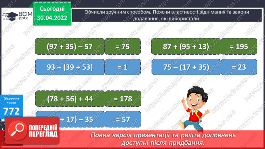 №162 - Виконання додавання і віднімання з перевіркою. Розв’язування рівнянь.16 №162 - Виконання додавання і віднімання з перевіркою. Розв’язування рівнянь.16