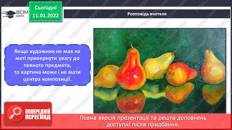 №018 - Натюрморт; головне і другорядне в композиції, центр композиції13