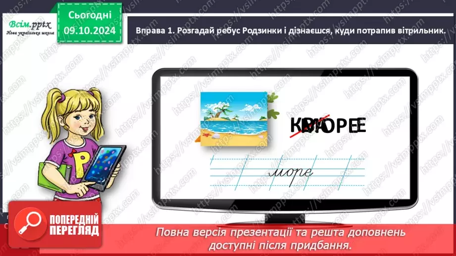 №030 - Розпізняй пряме і переносне значення слів.12 №030 - Розпізняй пряме і переносне значення слів.12
