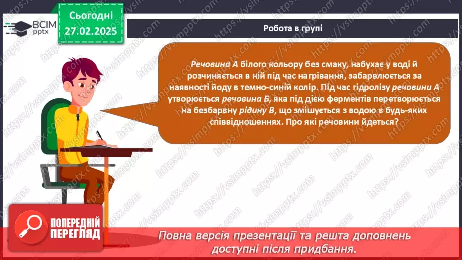 №25-26 - Складні вуглеводи: сахароза, крохмаль, целюлоза.30