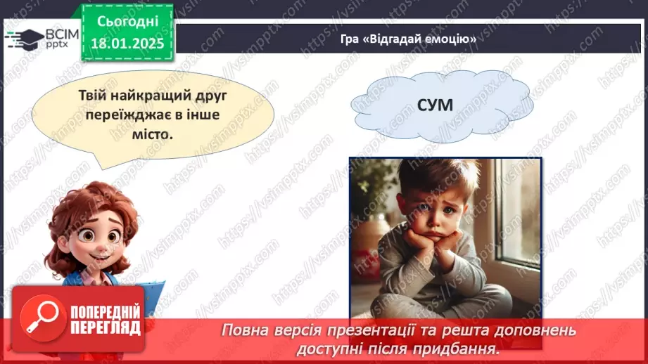 №19 - Вчимося розрізняти емоції_15