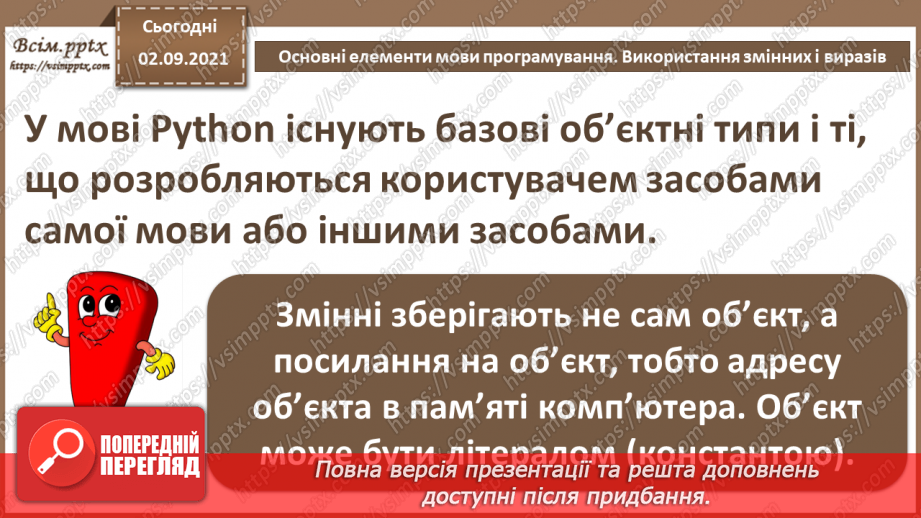 №05 - Інструктаж з БЖД. Основні елементи мови програмування. Використання змінних і виразів.10