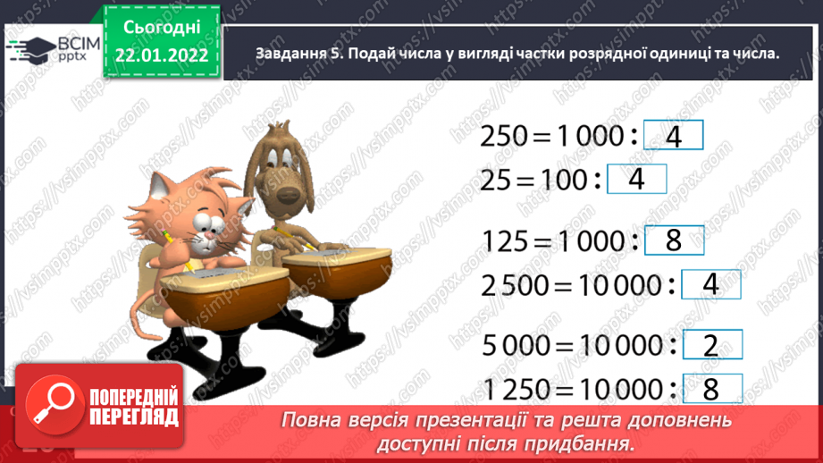 №099 - Розв’язуємо задачі20 №099 - Розв’язуємо задачі20