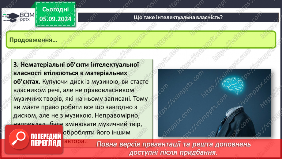 №06 - Інтелектуальна власність. Авторське право. Особливості дотримання авторського права на комп’ютерні програми.7