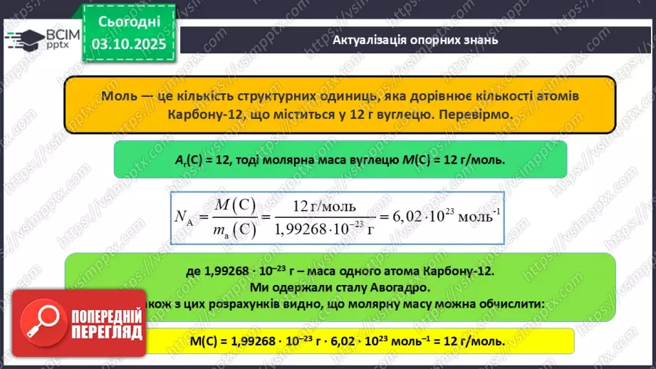 №13 - Навчальне дослідження № 3 «Дослідження металів».3 №13 - Навчальне дослідження № 3 «Дослідження металів».3