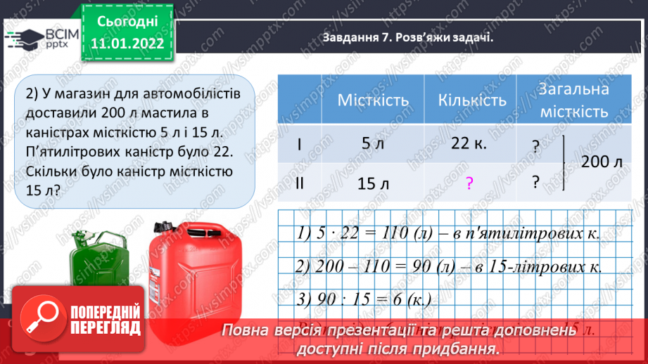 №087 - Узагальнюємо знання про арифметичні дії множення і ділення19 №087 - Узагальнюємо знання про арифметичні дії множення і ділення19