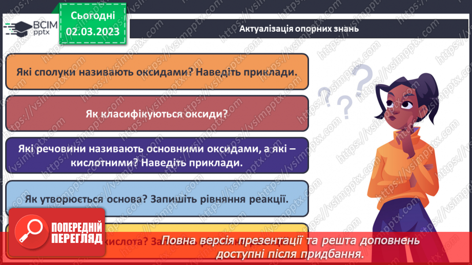№52 - Амфотерні оксиди і гідроксиди та їхні хімічні властивості.3 №52 - Амфотерні оксиди і гідроксиди та їхні хімічні властивості.3