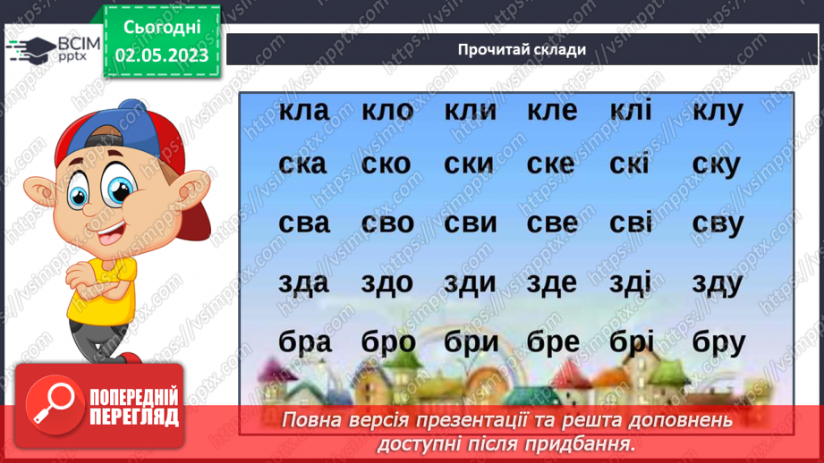 №201 - Читання. Читаю і відгадую загадки. Загадки (П. Ребро, Л. Вознюк, М. Пономаренко) Складання загадки про тварину.7