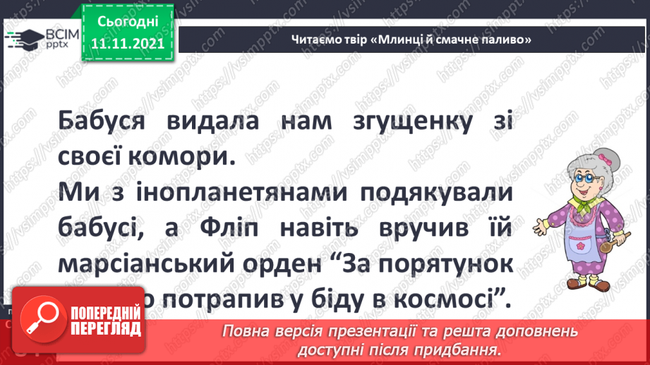 №034 - Н. Чуб «Млинці й смачне паливо»10 №034 - Н. Чуб «Млинці й смачне паливо»10