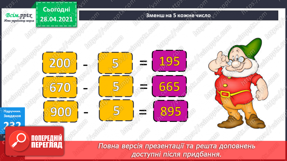 №105 - Письмове віднімання трицифрових чисел виду 623 - 347. Складання виразів і обчислення їх значень. Розв’язування задач.10