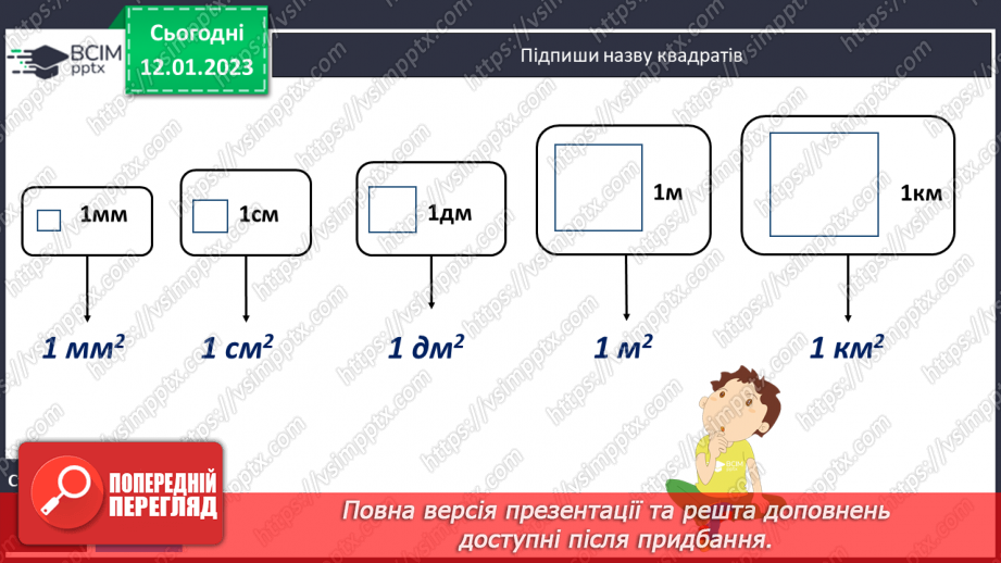 №094-95 - Одиниці площі21 №094-95 - Одиниці площі21