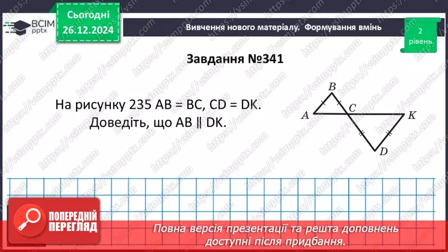 №36 - Розв’язування типових вправ і задач.14