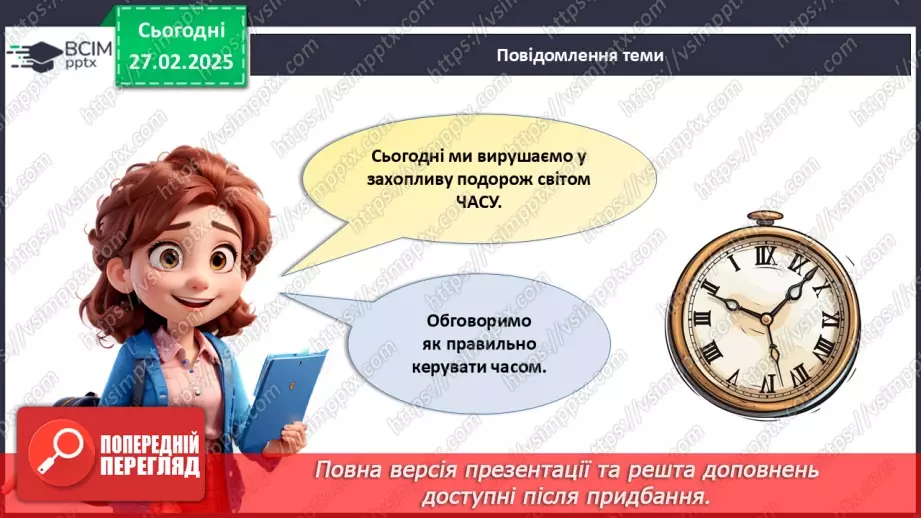 №025 - Як навчитися керувати своїм часом?4 №025 - Як навчитися керувати своїм часом?4