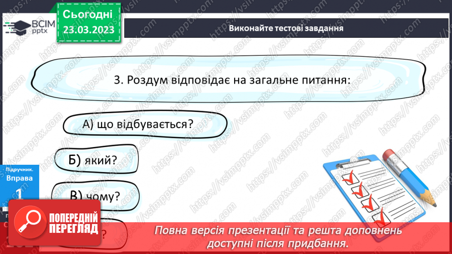 №115 - Розвиток мовлення. Твір-роздум за колективно складеним планом у художньому стилі.11 №115 - Розвиток мовлення. Твір-роздум за колективно складеним планом у художньому стилі.11