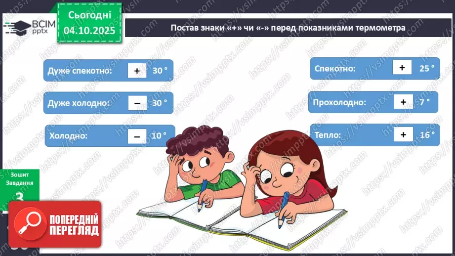 №020 - Термометр. Вимірюємо температуру повітря води.15 №020 - Термометр. Вимірюємо температуру повітря води.15