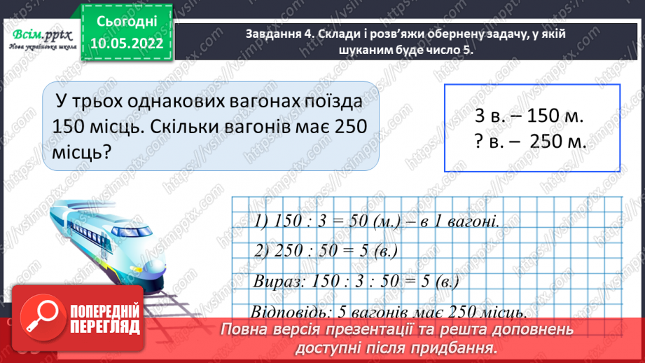 №168 - Множимо і ділимо на 11; 9922