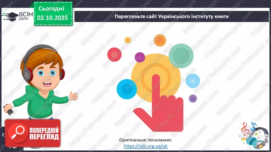 №026 - А.Костецький  «Імена» (с. 47). Медіавіконце: «Український інститут книги». (с.48).20 №026 - А.Костецький  «Імена» (с. 47). Медіавіконце: «Український інститут книги». (с.48).20