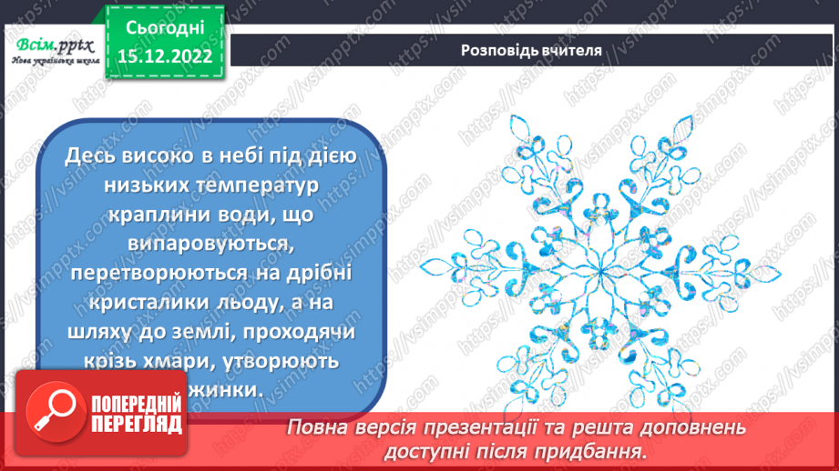 №18 - Неповторні та унікальні. Виготовлення сніжинок з паперових серветок.10 №18 - Неповторні та унікальні. Виготовлення сніжинок з паперових серветок.10