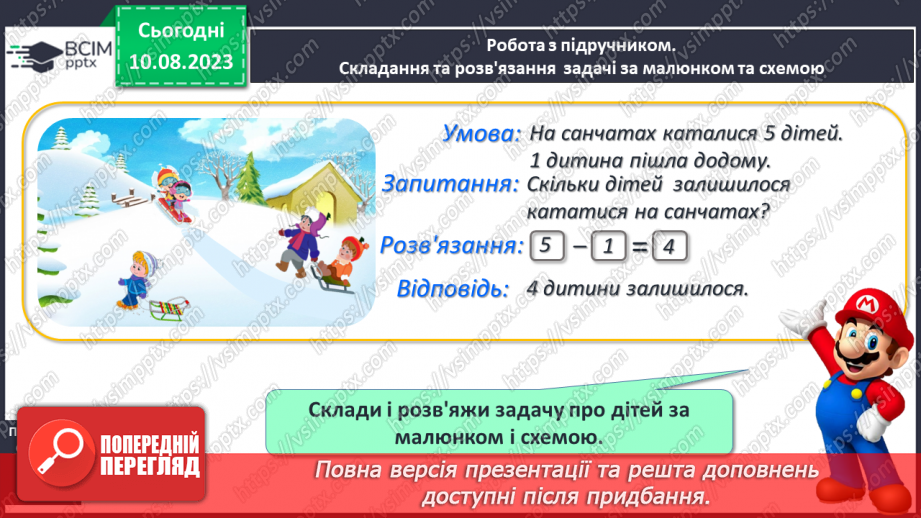 №075-76 - Додавання і віднімання числа 5. Складання і розв’язування задач за малюнками і схемами. Порівняння виразів.17 №075-76 - Додавання і віднімання числа 5. Складання і розв’язування задач за малюнками і схемами. Порівняння виразів.17