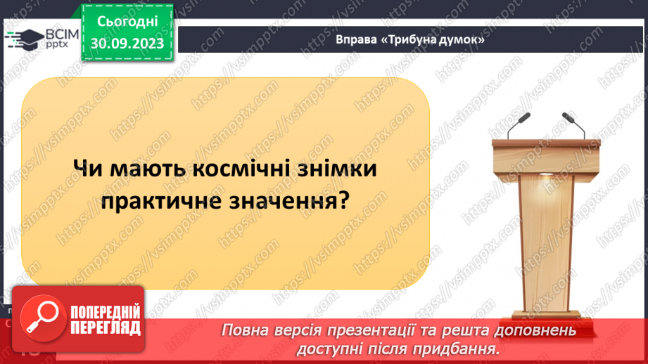 №11 - Особливості зображення земної поверхні та порівняння її на топографічному малюнку11