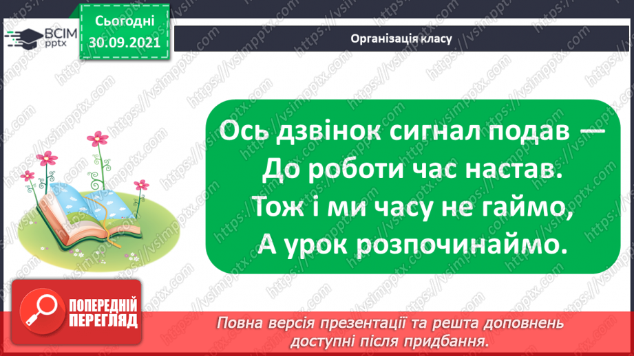 №021 - Як отримати добрі результати?1