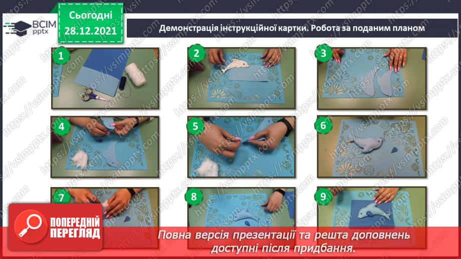 №17 - Інструктаж з БЖ на уроках з дизайну і технологій. Проєкт «Виготовлення іграшки з фетру»24 №17 - Інструктаж з БЖ на уроках з дизайну і технологій. Проєкт «Виготовлення іграшки з фетру»24