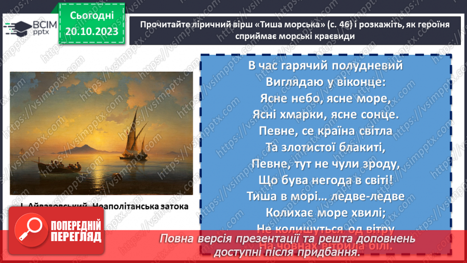 №17 - Леся Українка «Тиша морська». Захоплення красою природи. Дослідження поезії «Співець».9