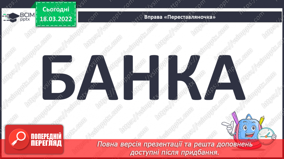 №188 - Звуко-буквений аналіз слів. Диктант слів. Самоперевірка написаного3