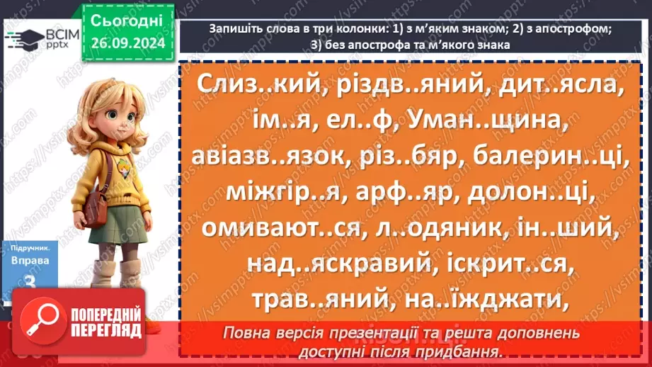 №018 - Орфографічний практикум. Апостроф. М’який знак10