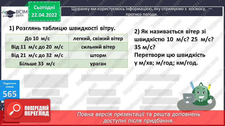 №167 - Розв’язування задач вивчених типів.7 №167 - Розв’язування задач вивчених типів.7