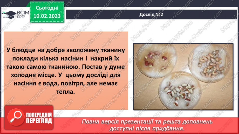 №45 - Пристосування до життя та різноманітність рослин. Секрети насінини.24