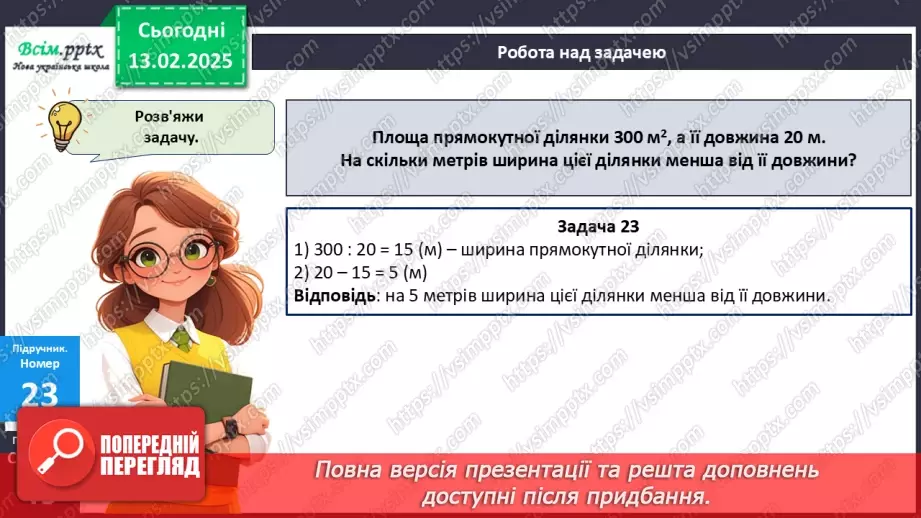 №092 - Тренувальні вправи до тем розділу «Письмове множення і ділення багатоцифрових чисел на одноцифрові та круглі числа».27