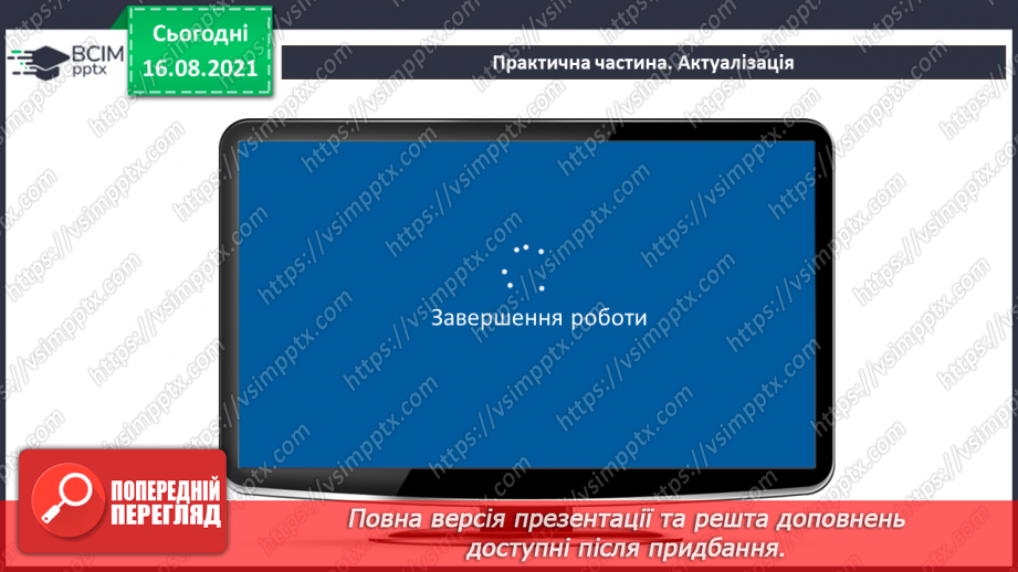 №01 - Правила безпечної поведінки у кабінеті інформатики. Повторення основних прийомів роботи із комп'ютером. Алгоритм підготовки комп’ютера44