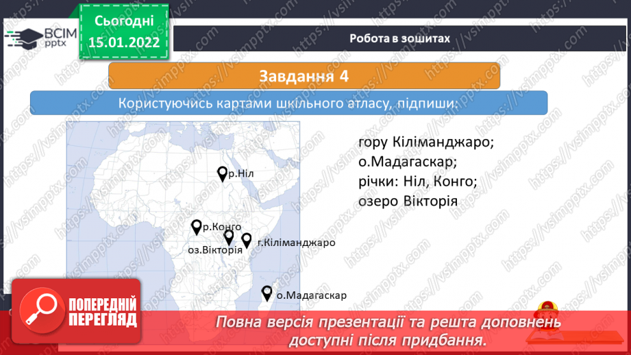№056 - Чому Африка – найспекотніший материк Землі18 №056 - Чому Африка – найспекотніший материк Землі18