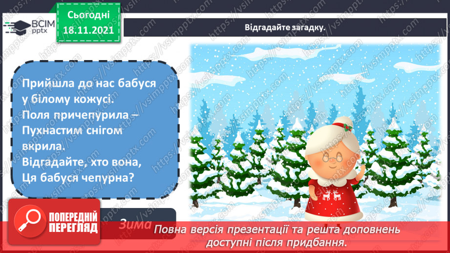 №13 - Основні поняття: відтінки кольорів СМ: А. Лях «Північне сяйво»3