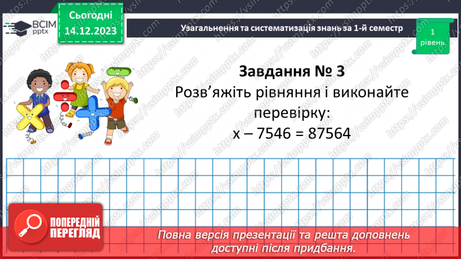 №077-80 - Узагальнення та систематизація знань10
