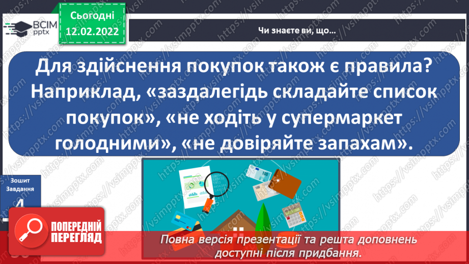 №067-70 - Гроші. Планування сімейного бюджету9 №067-70 - Гроші. Планування сімейного бюджету9