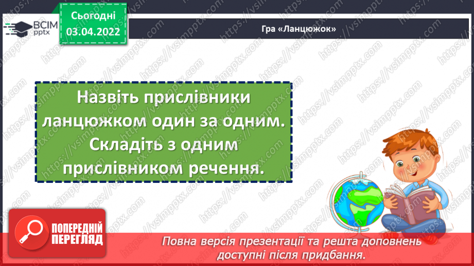 №140 - Уживання прислівників у мовленні8