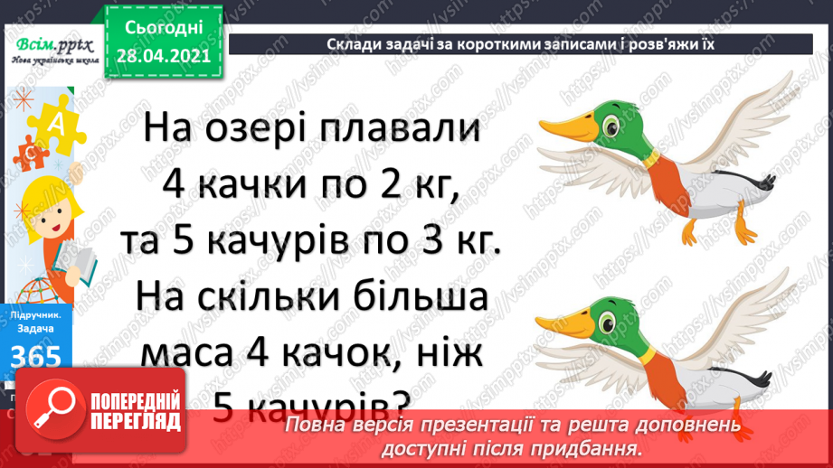 №040 - Задачі на суму двох добутків. Складання задач за моделями, малюнками.24