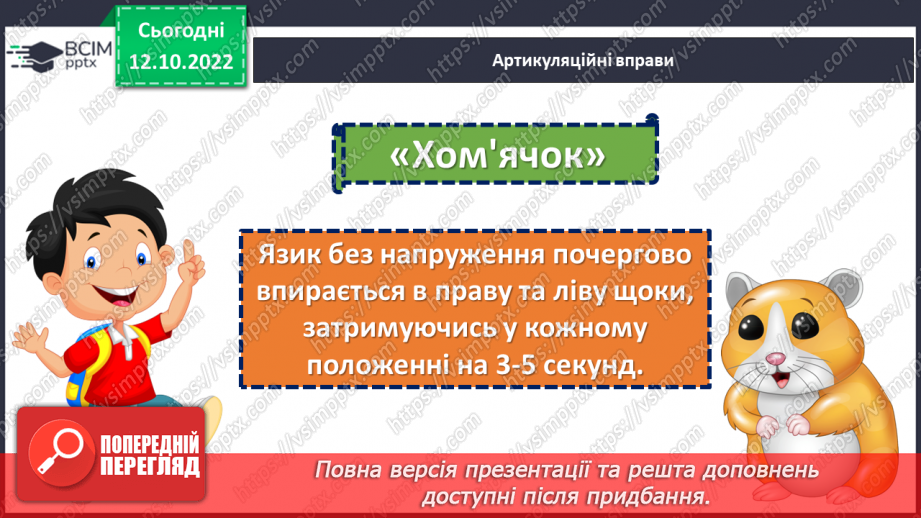 №033 - Батькова хата усім багата. Леся Вознюк «Диво-татусь». Виразне читання вірша. (с. 32)6