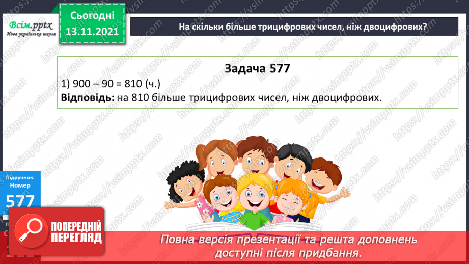 №059 - Віднімання числа від суми. Складання та розв’язування задач за коротким записом20