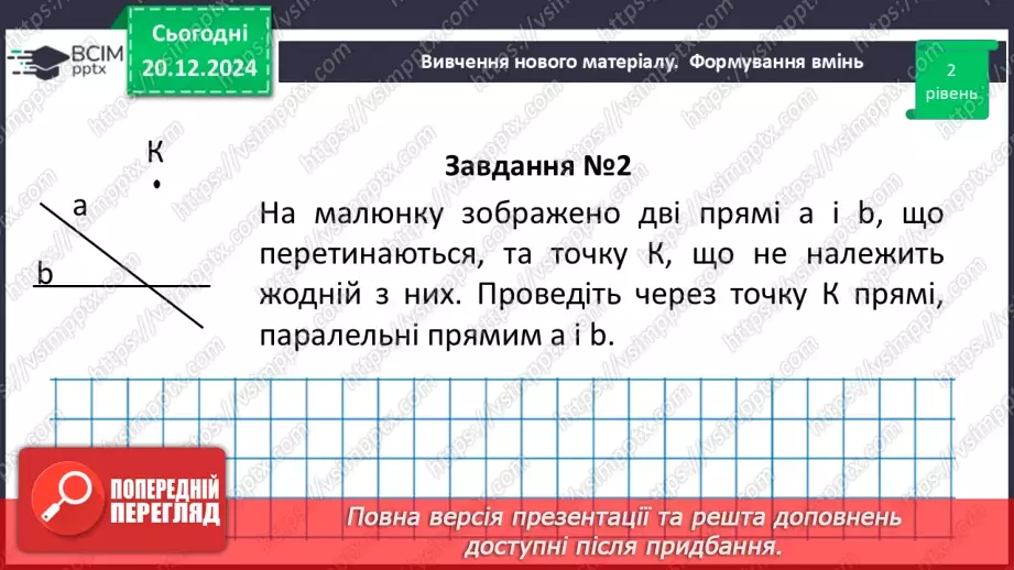 №34 - Розв’язування типових вправ і задач.25