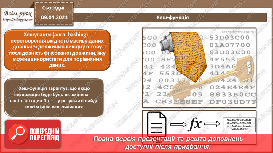 №09 - Криптографічні методи захисту інформації. Контроль цілісності програмних і інформаційних ресурсів.11