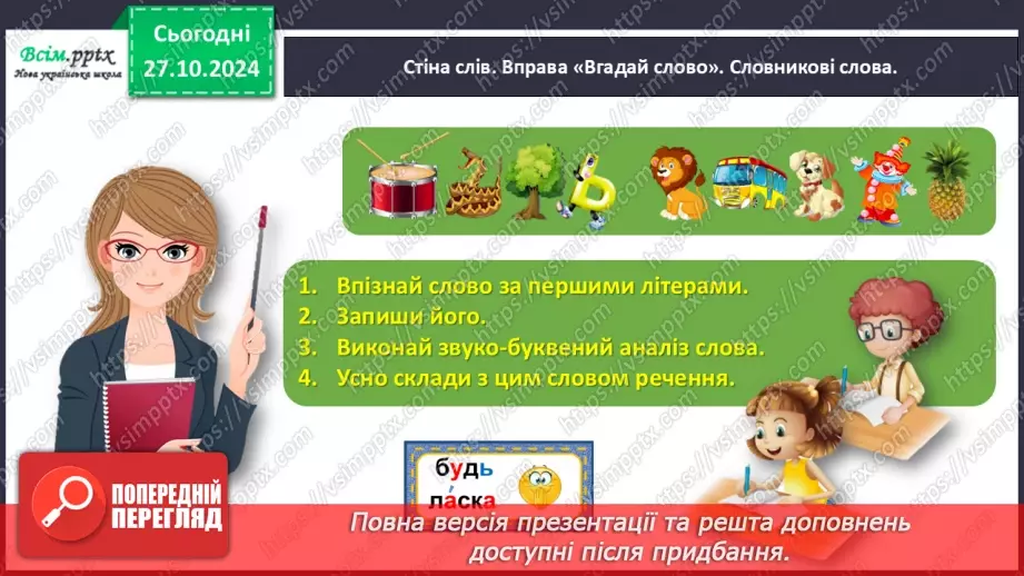 №038 - Обєднуй слова в групи за їх значенням.5
