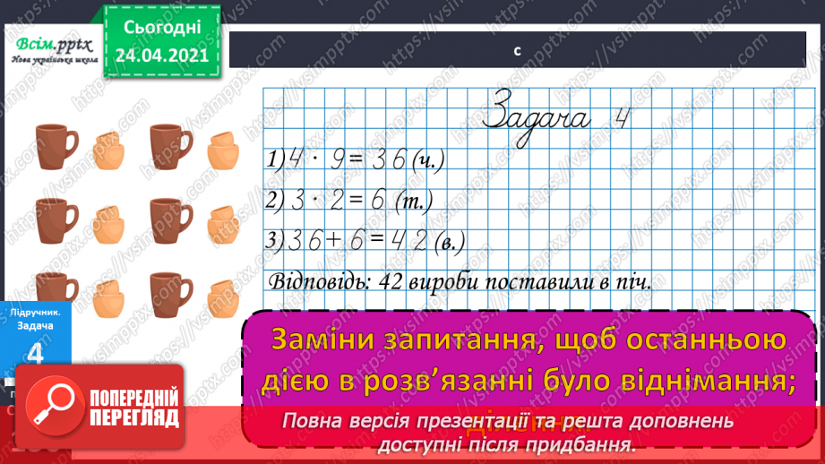 №121 - Ділення нуля. Неможливість ділення на нуль. Складання задач за діаграмою.18