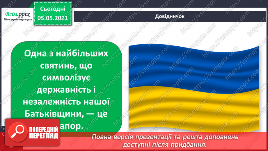 №002 - Державні символи України.8