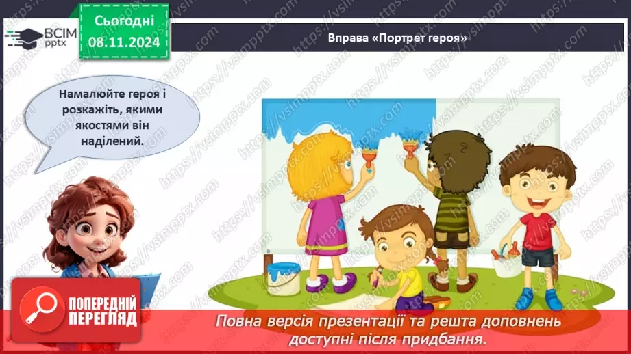 №14 - Вклоняємося героям.10 №14 - Вклоняємося героям.10