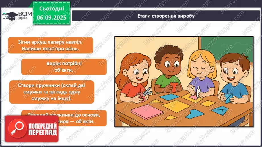 №03 - Проєктна робота виготовлення книжки «Пісня осені».20 №03 - Проєктна робота виготовлення книжки «Пісня осені».20